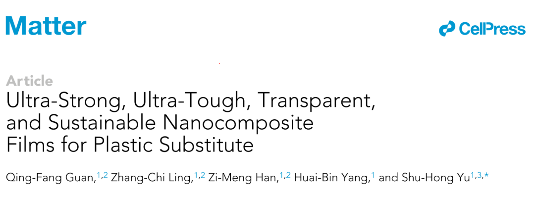 俞书宏院士团队：超强、超韧、透明的环保复合材料薄膜！有望解决“白色污染”